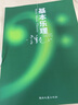 正版基本乐理通用教材 李重光理论知识基础教程 简谱五线谱零基础初学者入门自学初级教学李崇光钢琴书籍 实拍图