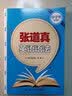 张道真英语语法（中学生精华版） 读者好评如潮 人气爆款 读书人必备 口语突破 英语提升 年度好书 值得珍藏 精选好书 深度好文 高分技巧 实拍图