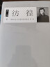 彷徨/现代文学名著原版珍藏·第一辑 晒单实拍图