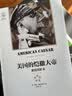 美国的恺撒大帝 麦克阿瑟（下） 中信出版社 实拍图