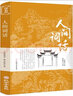 人间词话 王国维正版全解 精读全鉴 注释译文赏析中国古诗词鉴赏 当代文学著作书籍 双11大促 实拍图