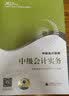 【科目可选】中级会计2026官方教材全套 东奥中级会计2026轻松过关一 中级会计职称官方教材教辅套装 【官方教材】中级会计师教材任选 中级会计实务 实拍图