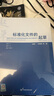 赠软件SET2025 标准化文件的起草 WORD版 标准编写指南  标准化工作导则 产品标准编写方法 晒单实拍图