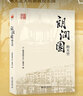朗润园的天空 北大朗润园百年时光里的故事 实拍图