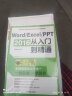 Word/Excel/PPT 2016从入门到精通：职场高效办公三合一 实拍图