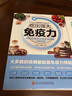 吃出强大免疫力+养好脾胃怎么吃膳食营养指南书 提高免疫力人体抗病防癌抗衰老亚健康调理食谱 实拍图