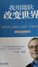 我用微软改变世界(微软联合创始人保罗 艾伦回忆录)2011看乔布斯传，2012看保罗 艾伦回忆录！ 实拍图