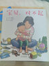 宝贝，对不起 鼓励孩子多表达，搭建亲子沟通的桥梁 让孩子更加信任家长3-6岁（启发出品） 实拍图