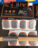 欧耐（HONOR N）自行车补胎胶片胶水山地车摩托车电动车补胎工具修补冷补胶片 24片中号+24片小号+2胶水+锉刀+开丝 实拍图
