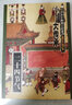 二十四节气 “小书大传承”非物质文化遗产通识读本 一书在手，读懂中国非遗文化传统文化民间习俗 实拍图