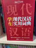 学生实用英汉双解大词典 初中高中多功能字典英语单词短语专用辞书现代汉语常用字词典基础知识工具书 实拍图