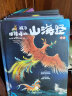 孩子读得懂的山海经原版正版图书全集  山海经四年级儿童版书籍附音频有声版神话神兽异人国传说6-12岁童书 小学生版课外书图文白话儿童文学绘本 山海经初始篇（全3册）+山海经完结篇（全3册） 实拍图