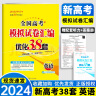 含高考真题试卷 恩波38套2024新高考全国模拟试卷汇编优化38套江苏版高考模拟试卷汇编优化28套三十八套高三复习资料2024高考 【含2023真题】新高考数学 模拟试卷优化38套 实拍图