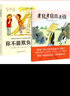 你不能欺负我系列（套装全2册） 实拍图