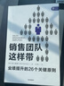 销售团队这样带 迈克温伯格著 中信出版社图书 实拍图