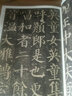 颜真卿颜勤礼碑 中华碑帖精粹 中华书局自营正版 实拍图