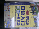 零起点日语入门+15000日语单词词汇学习（套装共2册、扫码赠音频)-昂秀外语 实拍图
