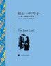文学名著·译文名著精选：最后一片叶子：欧·亨利短篇小说选 实拍图