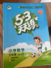 2024秋53天天练三年级上/下小学五三下册/上册三上/下语文数学人教5.3同步训练练习册附测评卷曲一线小儿郎全套5+3科目版本自选 上册3本套装【语文+数学+英语】人教版 3年级 实拍图