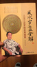 【送罗盘】风水罗盘全解 傅洪光\/著  三合三元罗经实用指南 华龄出版社 实拍图