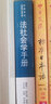 法社会学手册 实拍图