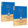勃朗特姐妹套装（呼啸山庄+简爱）共2册 精装典藏版 商务印书馆 实拍图