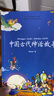 中国古代神话故事 课外阅读 暑期阅读 课外书 实拍图