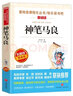 神笔马良/快乐读书吧二年级下册爱阅读中小学儿童文学名著洪汛涛《红春树》《草鞋井》《八哥鸟》 实拍图