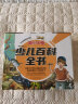 中国少年儿童百科全书礼盒装 恐龙星球时代海底两万里难倒老爸系列儿童7到12岁启蒙科普读物满足孩子的好奇心（全10册） 实拍图
