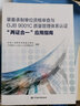 装备承制单位资格审查与GJB 9001C质量管理体系认证“两证合一”应用指南 实拍图