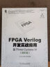 FPGA Verilog开发实战指南：基于Intel Cyclone IV（进阶篇) 实拍图