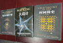 霍金三部曲经典著作套装 时间简史 果壳中的宇宙 大设计 套装共3册  A BRIEF HISTORY OF TIME STEPHEN HAWKING's 实拍图