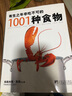有生之年非吃不可的1001种食物 实拍图