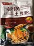 食大能砂锅土豆粉 312克/袋 东北特产土豆粉 双料包砂锅麻辣味网红 食大能砂锅土豆粉*9袋(豪华套装) 实拍图