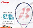 波力（Bonny） 极限ET青龙网球拍碳纤维初中级训练单拍男女大学生选修攻防型网 ET191(2TN682028E) 实拍图