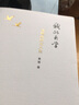 我的大学 黄煌的经方人生 黄煌 著 中国中医药出版社 学习经方心得体会 中医书籍 实拍图