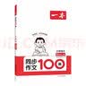 一本默写能力训练100分小学语文六年级上册2023秋同步教材字词句(课时练+易错练+阶段练+真题练) 实拍图