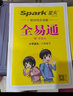 【26春/25秋】2025新版全易通六年级上下册语文数学英语人教版部编版小学生课本同步辅导资料书课堂笔记基础阅读练习册教材习题详解 2026春【六年级下册】语文（人教版） 实拍图