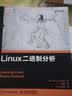 Linux二进制分析(异步图书出品) 实拍图