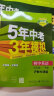 曲一线 初中英语 七年级下册 沪教牛津 2024版初中同步5年中考3年模拟五三 晒单实拍图