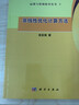 运筹与管理科学丛书1：非线性优化计算方法 实拍图