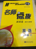 名师点拨 课课通·教材全解析 语文七年级下（新课标RJ版） 实拍图