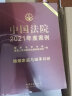 中国法院2021年度案例·婚姻家庭与继承纠纷 实拍图