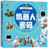 揭秘机器人（大开本精装绘本）(中国环境标志产品 绿色印刷) 张艺兴618 实拍图