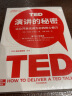 TED演讲的力量 如何让公众表达变成影响力 实拍图
