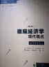 微观经济学：现代观点（第九版）【荐书联盟推荐】  实拍图