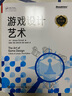 游戏设计艺术（纪念版） 实拍图