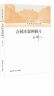 王利明法学教科书：合同法案例研习合同法思维最新理论司法实践担保法司法解释修订订立效力履行保全变更典型合同总论理论司法实践实务指导律师培训中国人民大学本科法硕实务2023年法考2024年考研 实拍图