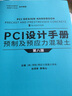 PCI设计手册  预制及预应力混凝土（第八版） 晒单实拍图