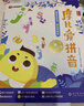 【当当 正版书籍】学而思 摩比爱古诗全4册+1册 闯关游戏书摩比爱计算 5-8岁故事阅读启蒙 搭配点读笔 80首经典古诗词覆盖小学新课标全彩漫画插图 摩比爱拼音（3册） 实拍图